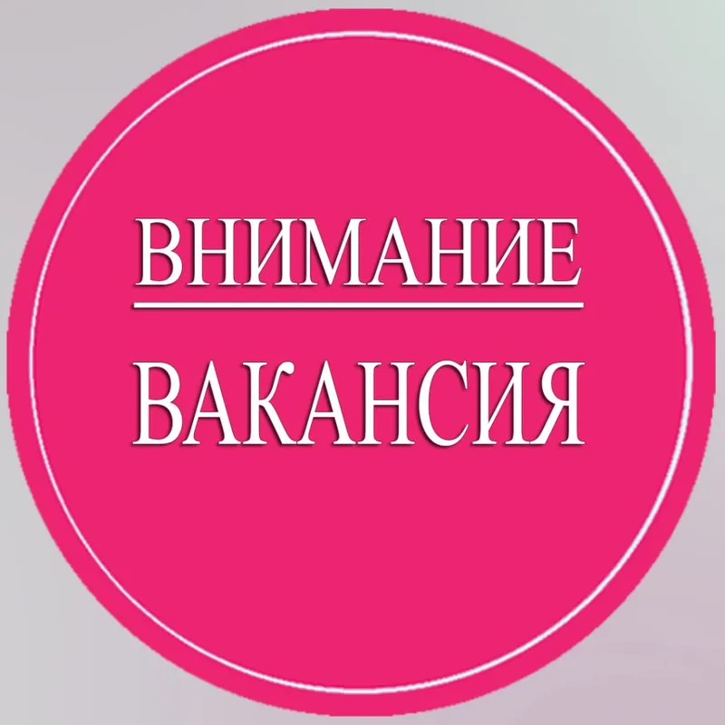 Ташкилотга Хўжалик ишлари ходими, хозяейственник