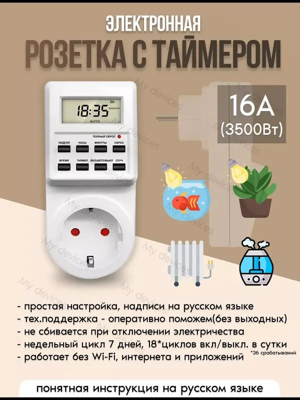 Умная розетка с таймером электронным 3500 Вт Умная розетка с таймером электронным 3500 Вт