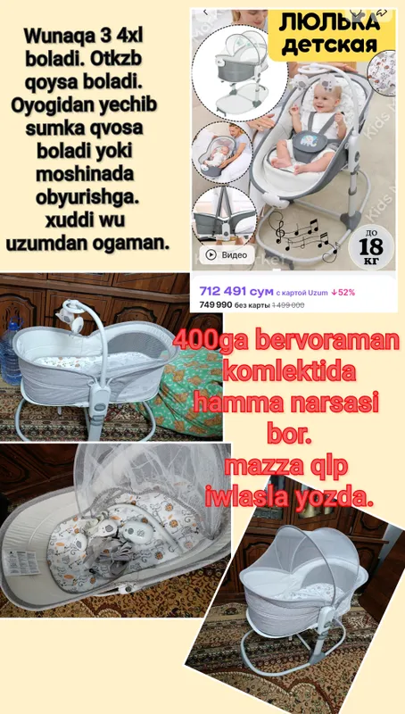 люлька 400.000