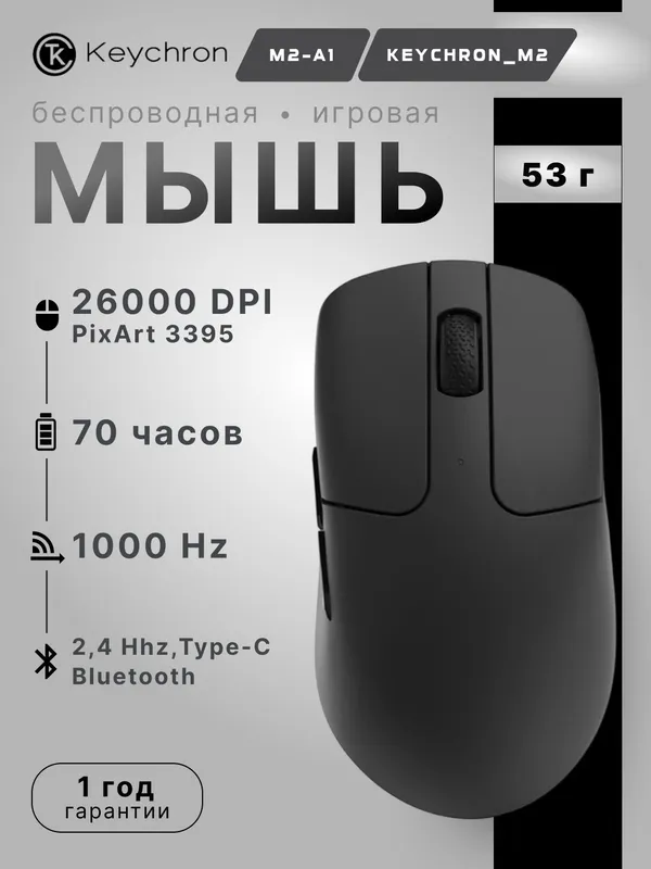 Игровая беспроводная мышка Keychron M2 (BT/WL, USB-A/USB-C), 1K, до 135 часов работы Игровая беспроводная мышка Keychron M2 (BT/WL, USB-A/USB-C), 1K, до 135 часов работы