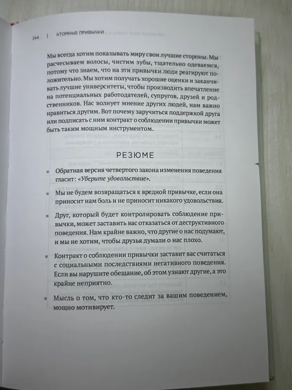 Atom odatlari 4