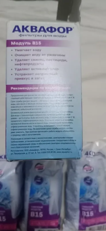 Фильтры-модули для кувшин "Аквафор" 3 Фильтры-модули для кувшин "Аквафор" 3