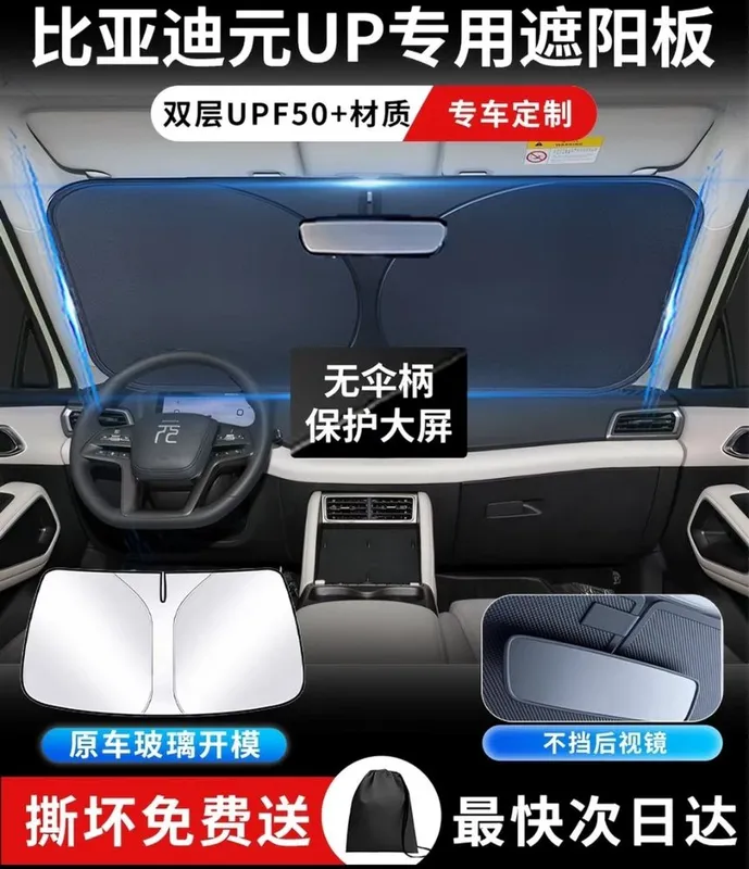 Продается Солнцезащитная шторка для BYD Yuan UP — фото 1