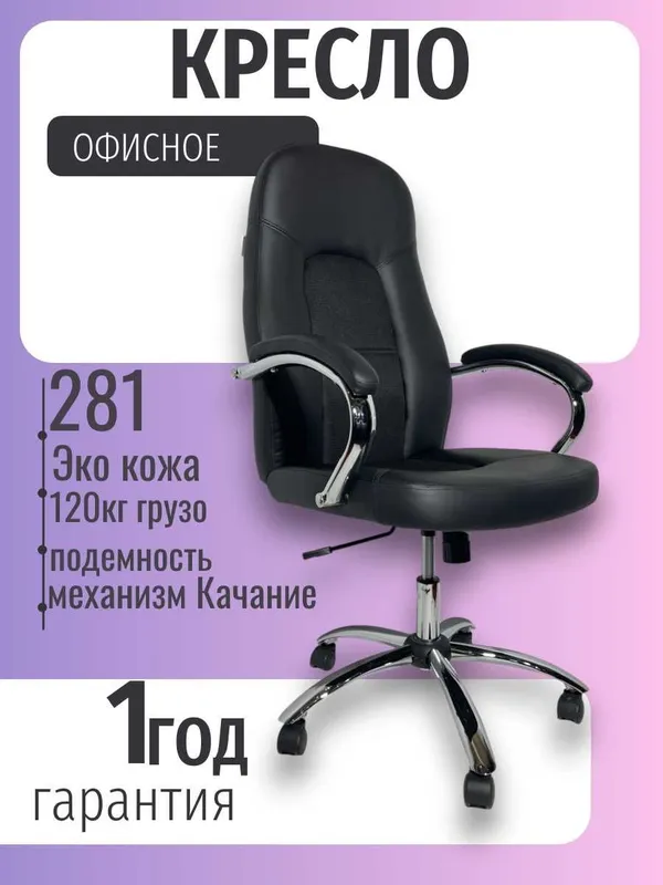 Офисное кресло, Кресло для переговорной 4