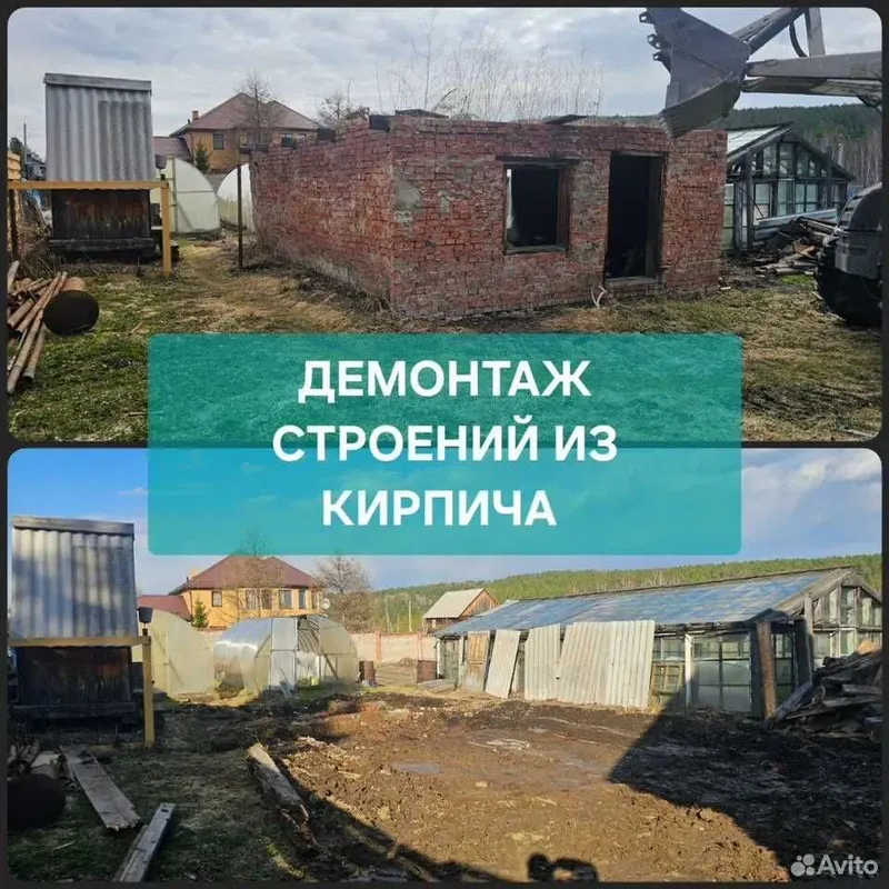 Демонтаж/снос домов и зданий.Демонтаж за 1 день| Demontaj, Uy Buzish — фото 4
