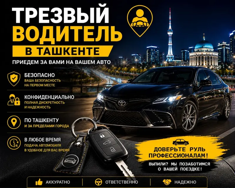 Трезвый водитель — Ташкент Трезвый водитель — Ташкент