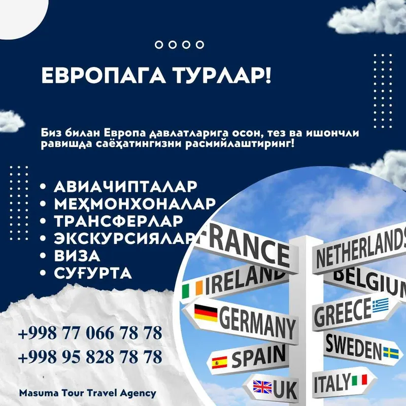 Туры в Европу! Надежно! Профессионально! 2 Туры в Европу! Надежно! Профессионально! 2