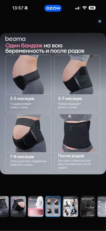 Бандаж для беременных фирма BEOMA 6