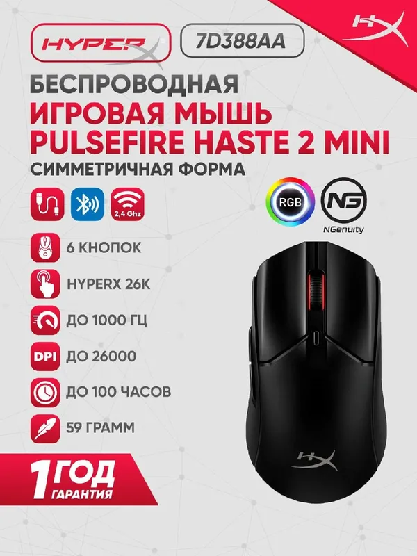 Игровая беспроводная мышь HyperX Pulsefire Haste 2 Mini, 26000 DPI