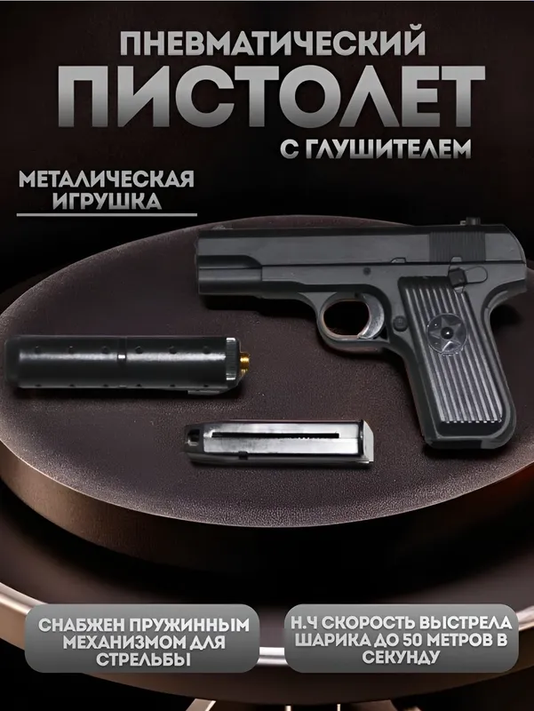 Легендарный пистолет игрушка металичиский 1