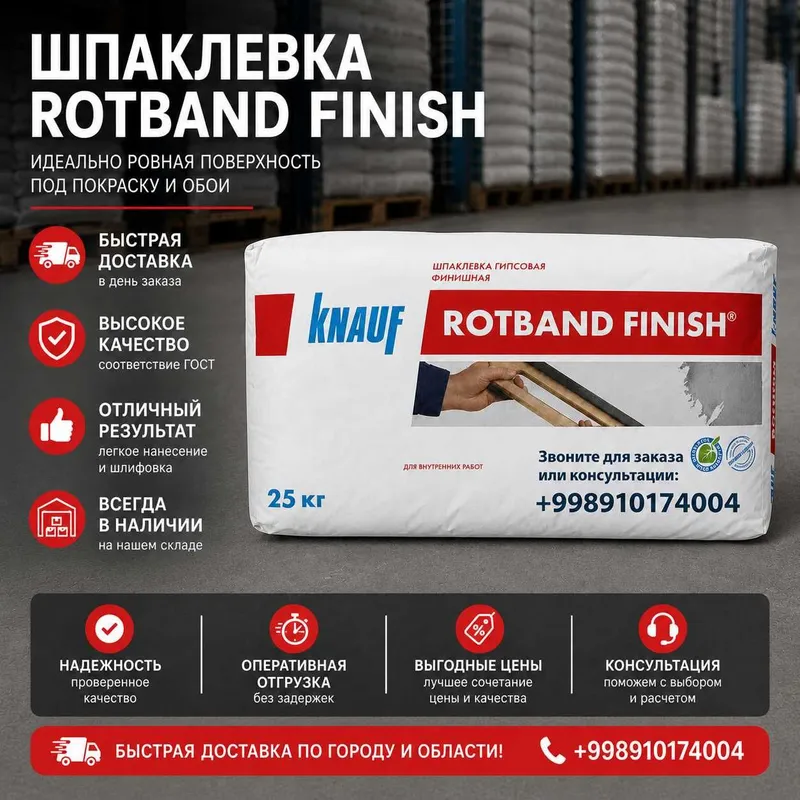 Knauf rotband (Кнауф Ротбанд) 25 кг универсальная гипсовая штукатурка