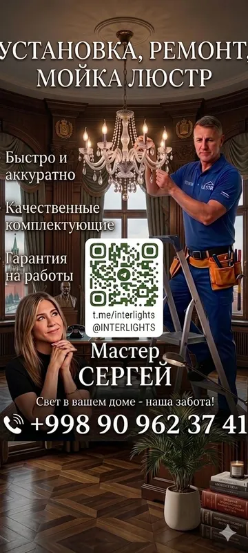установка ремонт мойка и продажа люстр — фото 1