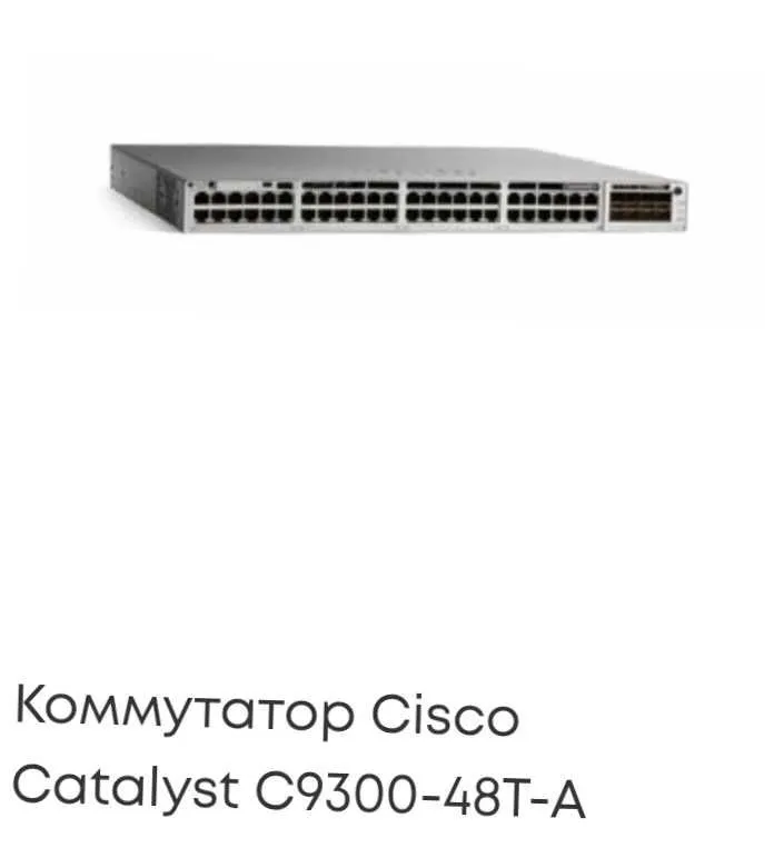 Коммутатор Cisco Catalyst C9300-48T-A Коммутатор Cisco Catalyst C9300-48T-A