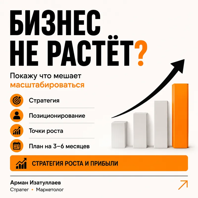 Маркетинговая стратегия для бизнеса | Рост продаж