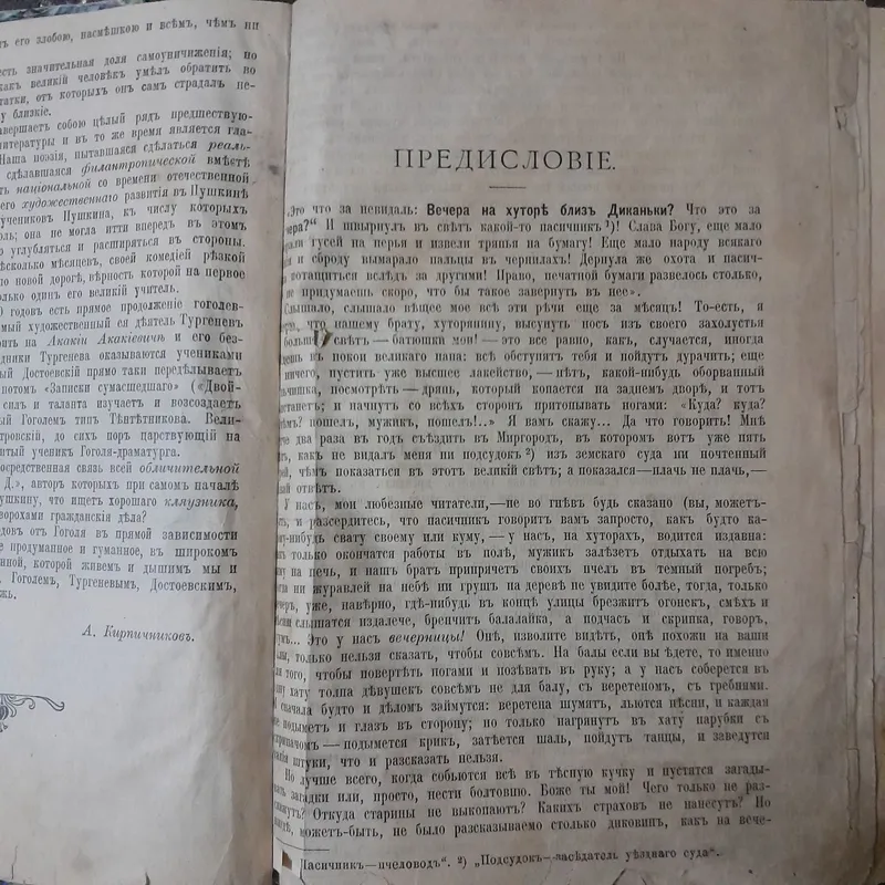 Антикварные книги,Н.В.Гоголь и М.Е.Салтыков-Щедрин — фото 3