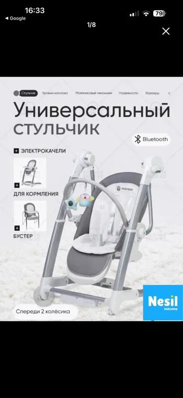 Детский стульчик шезлонг