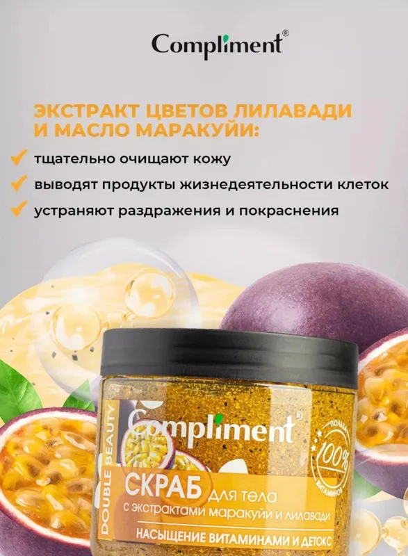 Скраб для тела Compliment original, 400 мл — фото 1