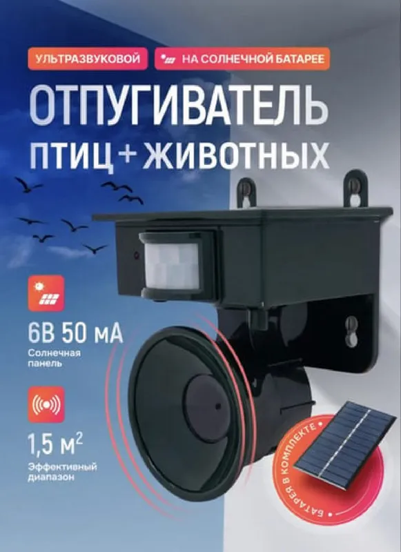 Биоакустический отпугиватель птиц ультрозвуковой — фото 1