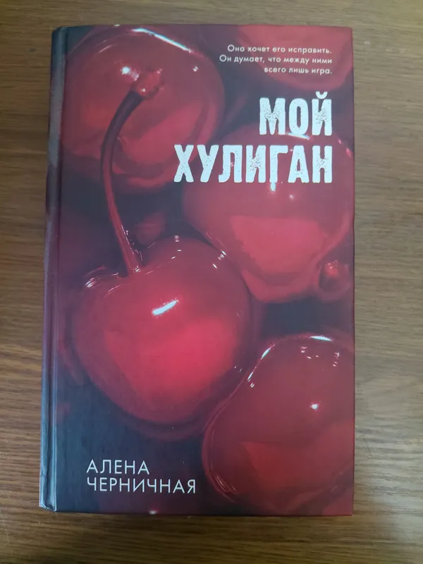 "Mening bezorim" kitobi, Alyona Chernichnaya 1 "Mening bezorim" kitobi, Alyona Chernichnaya 1