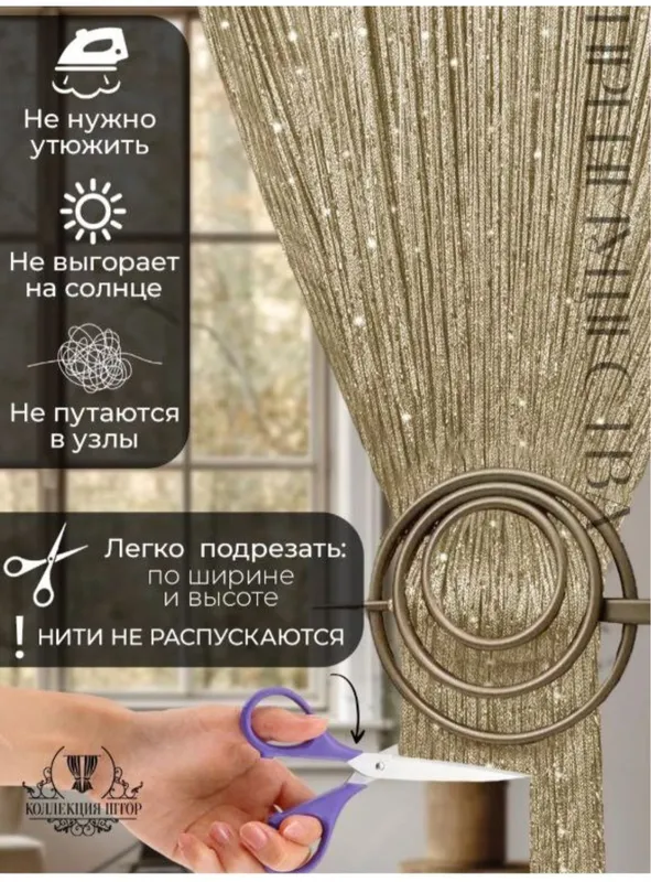 Тюль лапша 3 метра