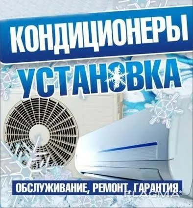 Установка кондиционеров