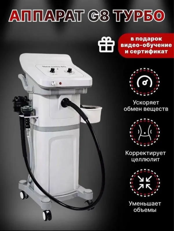 Массажор G 8 Turbo Max.3 в 1.Kosmetologik Vibro massajor G8 turbo 3v1