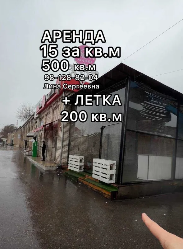Аренда 500 кв.м Кафе Магазин Офис Клиника Magic Park — фото 1