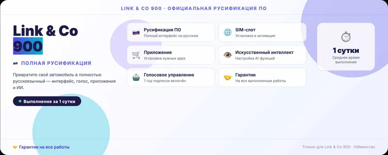 Хватит угадывать иероглифы — русификация Lynk & Co 900 под ключ!! Хватит угадывать иероглифы — русификация Lynk & Co 900 под ключ!!