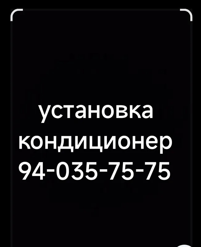 Установка кондиционер Установка кондиционер