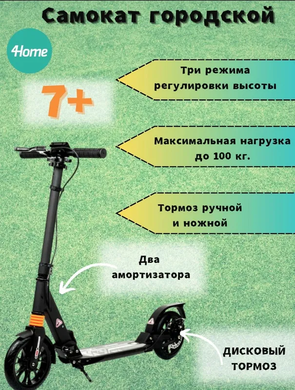 Самокат , городской . Оплата наличными на месте . 1 Самокат , городской . Оплата наличными на месте . 1