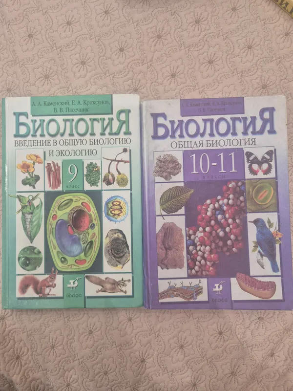 учебники по биологии