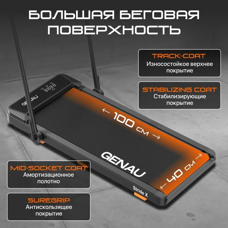 Беговая дорожка Genau New Stride X — фото 5