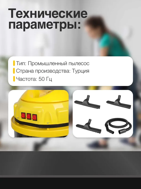 Промышленный пылесос для влажной и сухой уборки — фото 1