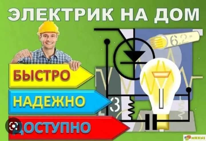 Elektrik xizmati