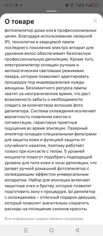 Фотоэпилятор новый 4