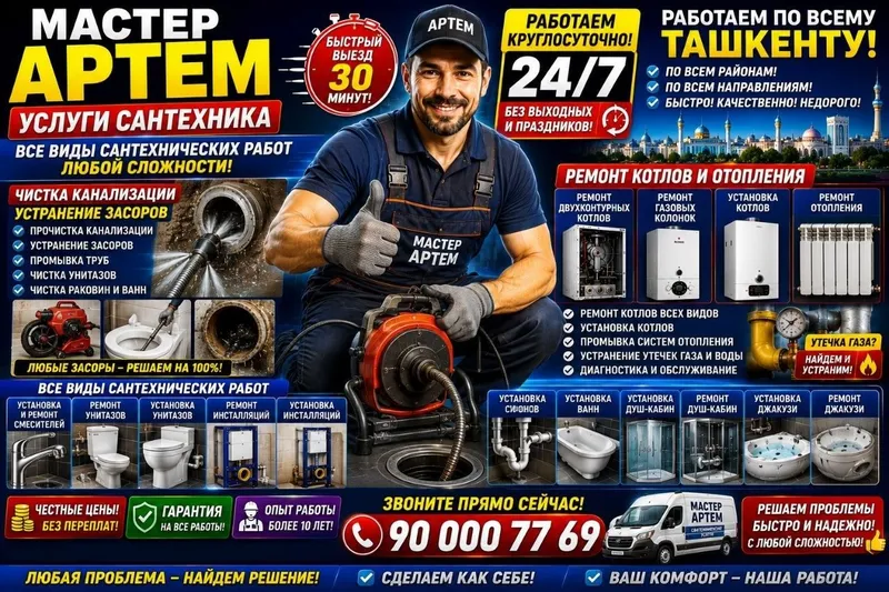Сантехник Ташкент 24/7 | Срочный выезд | Ремонт котлов |