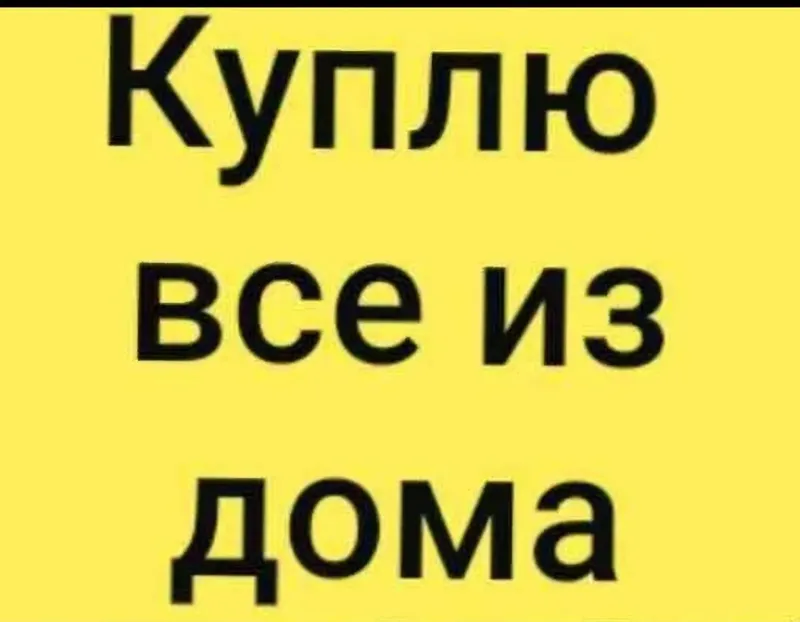 Все вещи из дома