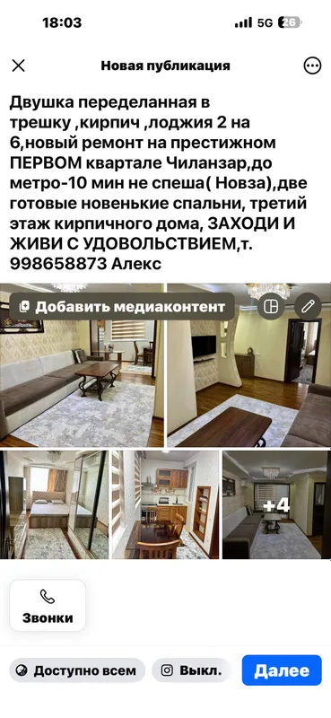 Продам двухкомнатную на Чиланзаре-1 квл 2(3)/3/5
