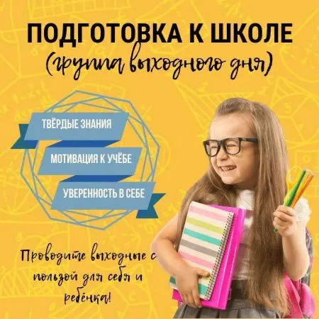 Детский центр развития (подготовка к школе)