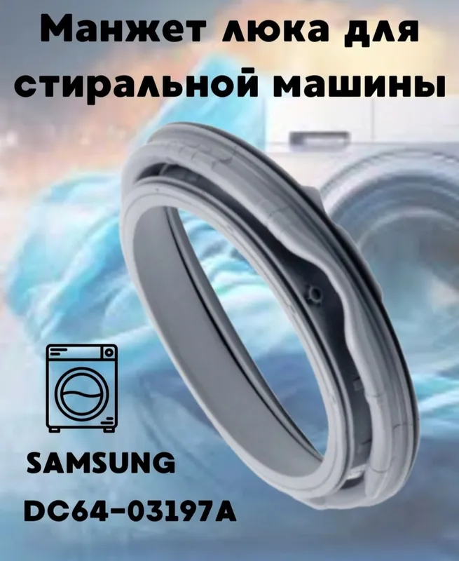 Манжета люка стиральной машины LG 1