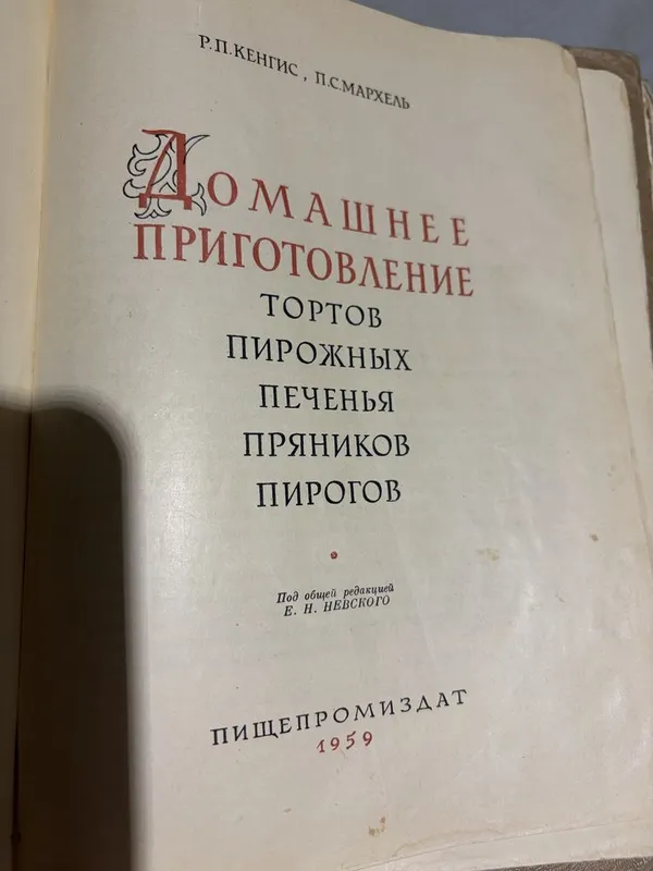 Советские кулинарные книги — фото 4