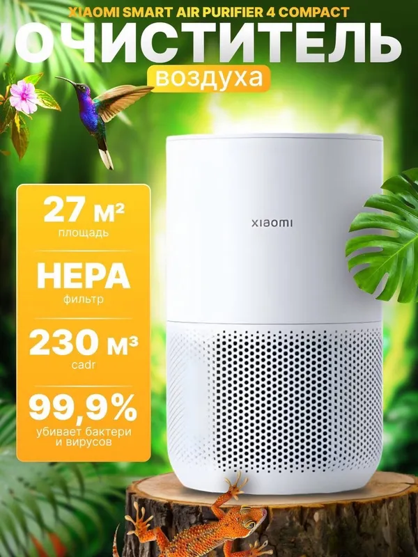 Xiaomi Compact air purifer Очиститель воздуха