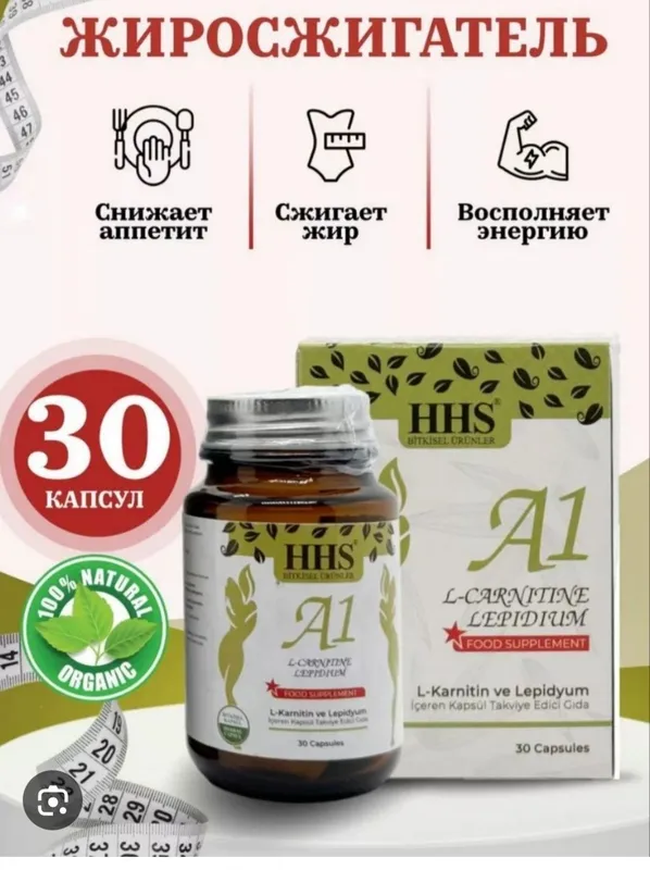 А1 HHS Турецкий Капсулы для похудения с новой усиленной формулой — фото 1