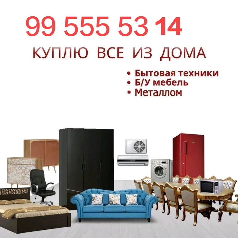 Eski mebel va betovoy texnika olmza. glma metalom — фото 1