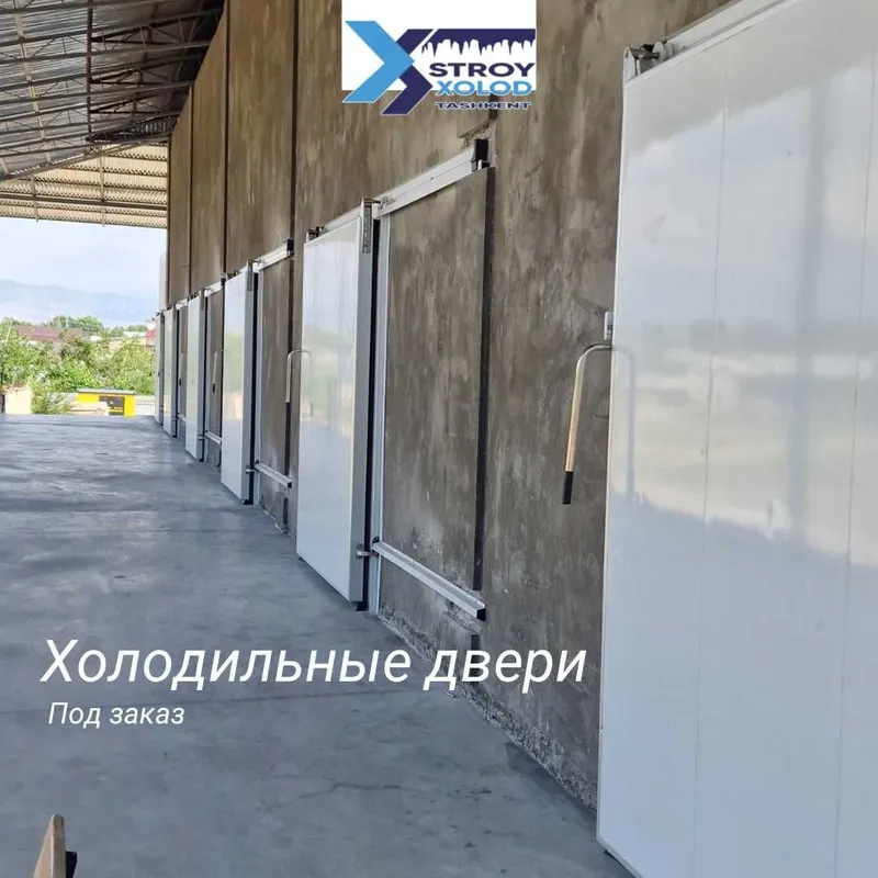 Промышленные холодильные герметичные двери откатные и распашные