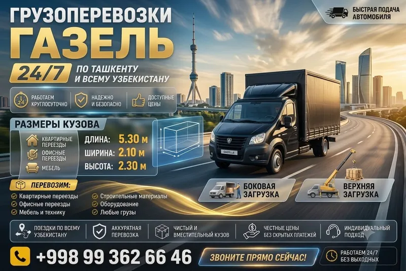 Toshkent bo‘ylab va butun O‘zbekiston bo‘ylab yuk tashish 1