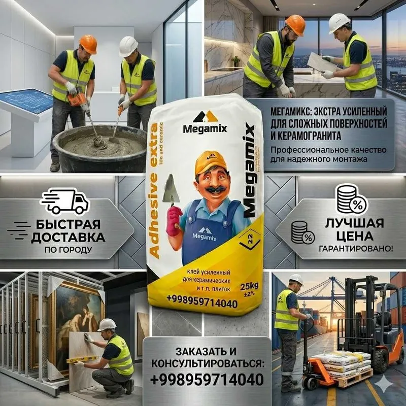 Плиточный клей (Мегамикс) Megamix Adhesive Extra 220 Плиточный клей (Мегамикс) Megamix Adhesive Extra 220