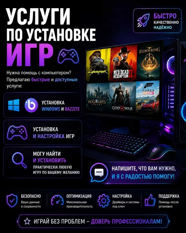 Услуги по установке игр 1 Услуги по установке игр 1