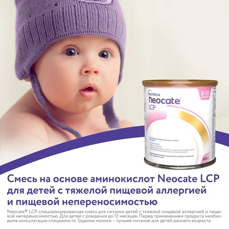 Neocate LCP. Неокейт — фото 1