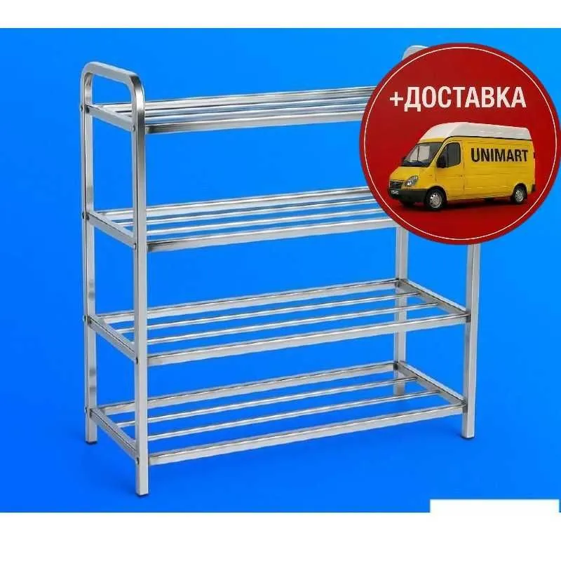 Полка для обуви , нержавеющей